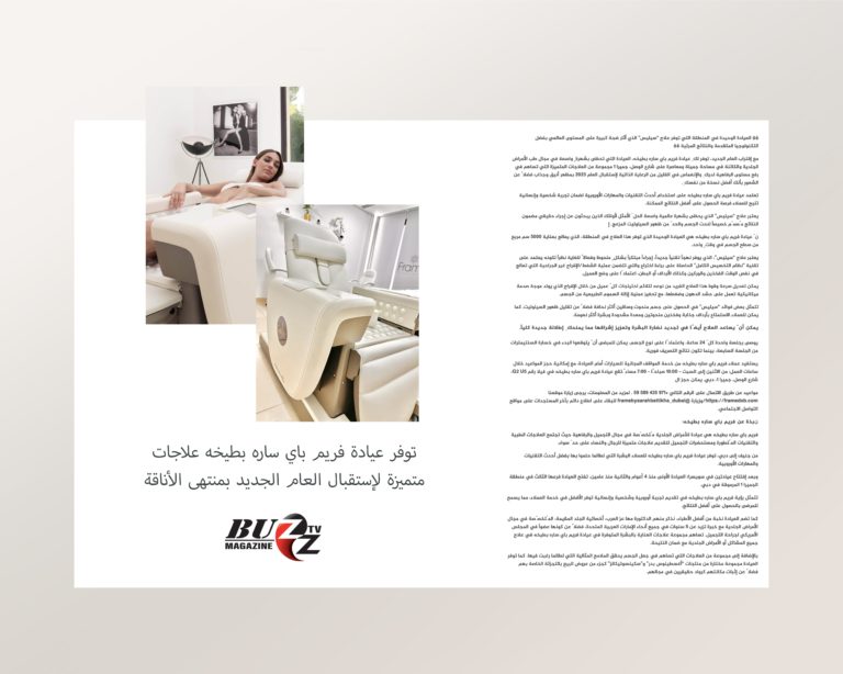 Buzz Magazine Frame by Sarah Battikha Dubai (1)