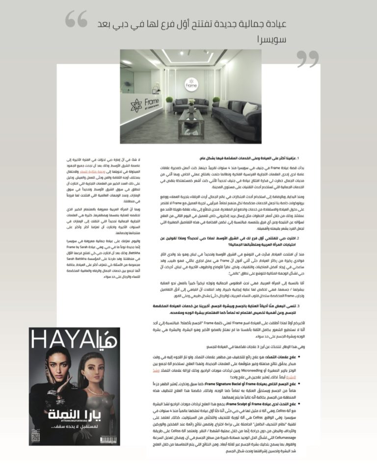 Haya - Frame by Sarah Battikha Dubai